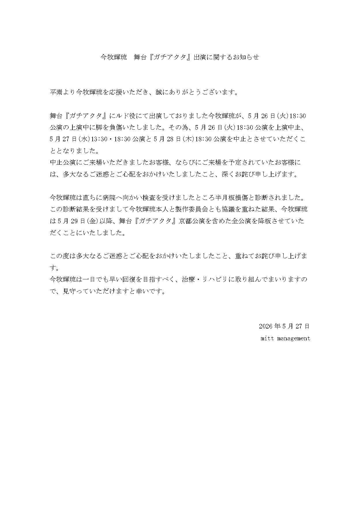 今牧輝琉に関するお知らせ