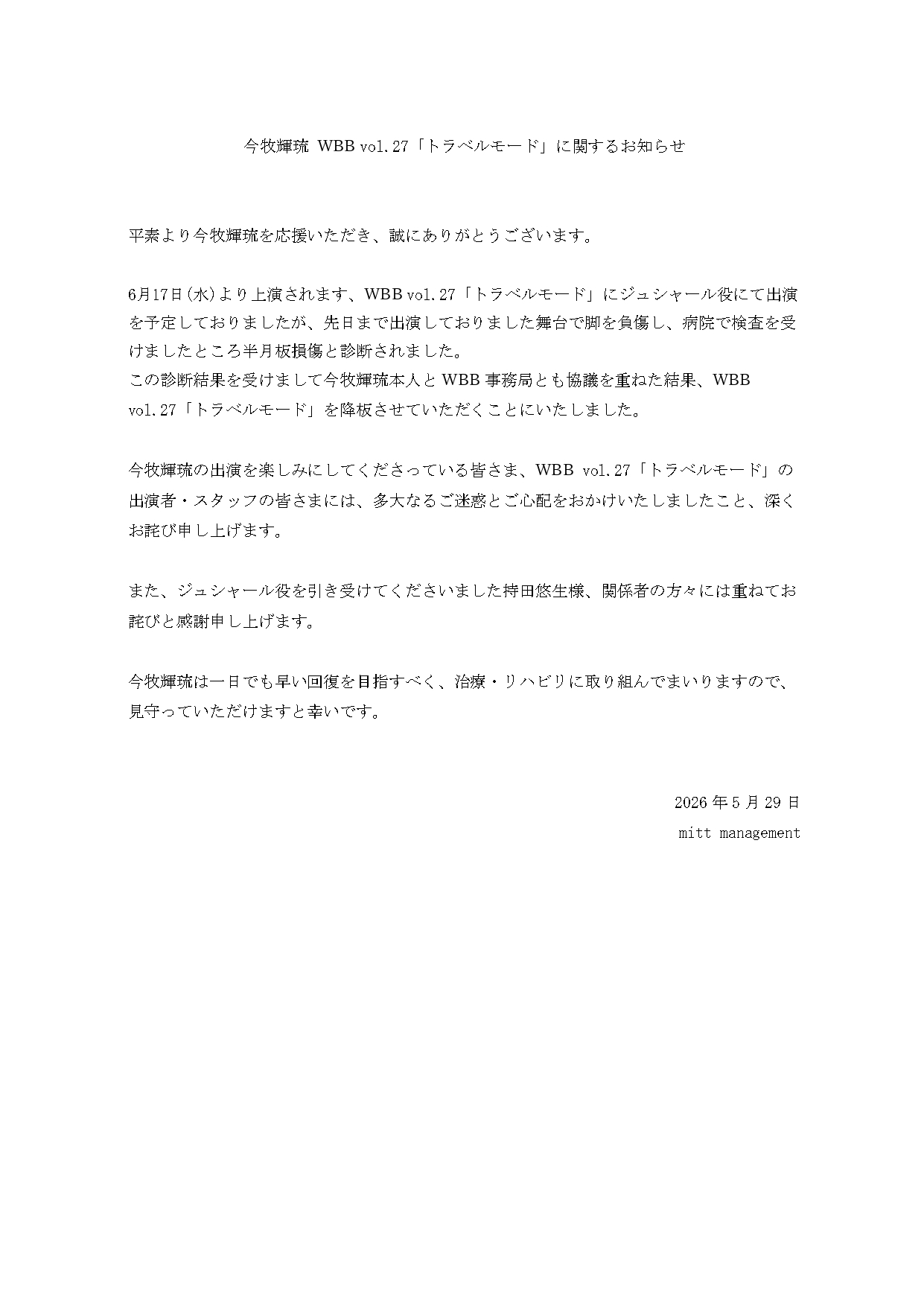 今牧輝琉に関するお知らせ